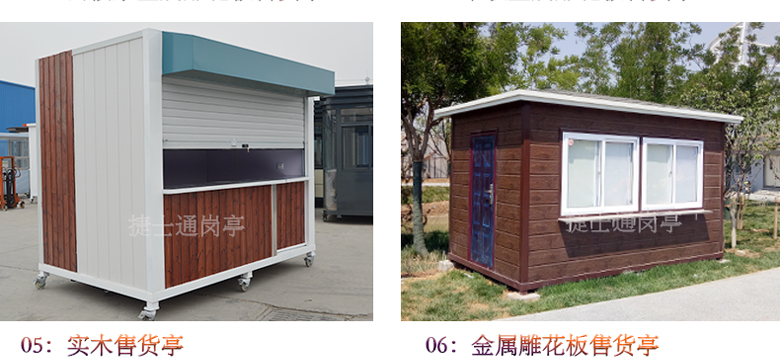 湖南省岳陽市定做的售貨亭，崗亭廠家直銷