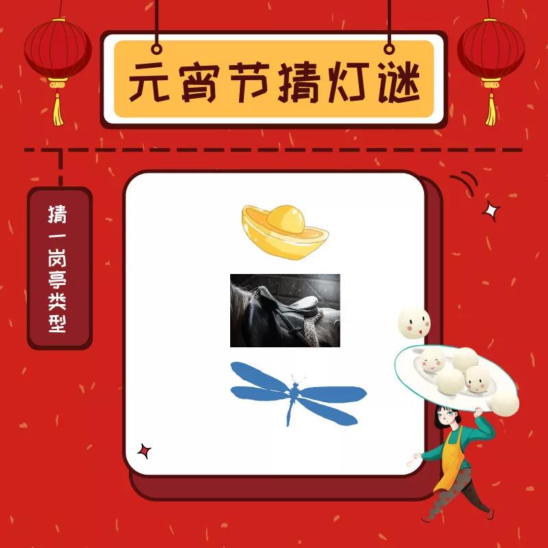 元夜燈如晝，溫暖鬧元宵—保安亭