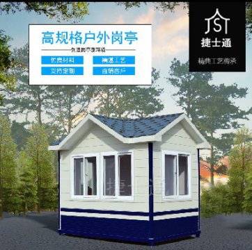 捷士通警務(wù)崗?fù)ぁ⒅伟矋復(fù)?、警?wù)室生產(chǎn)廠家