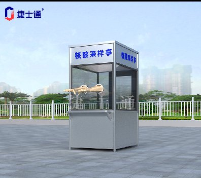 北京核酸采樣亭現(xiàn)在都采用什么樣式？