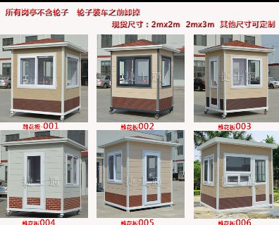 2018年陽歷年采購保安崗亭時間還來得及嗎？