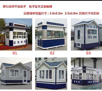 唐山、保定、滄州、邢臺軍用防彈崗亭